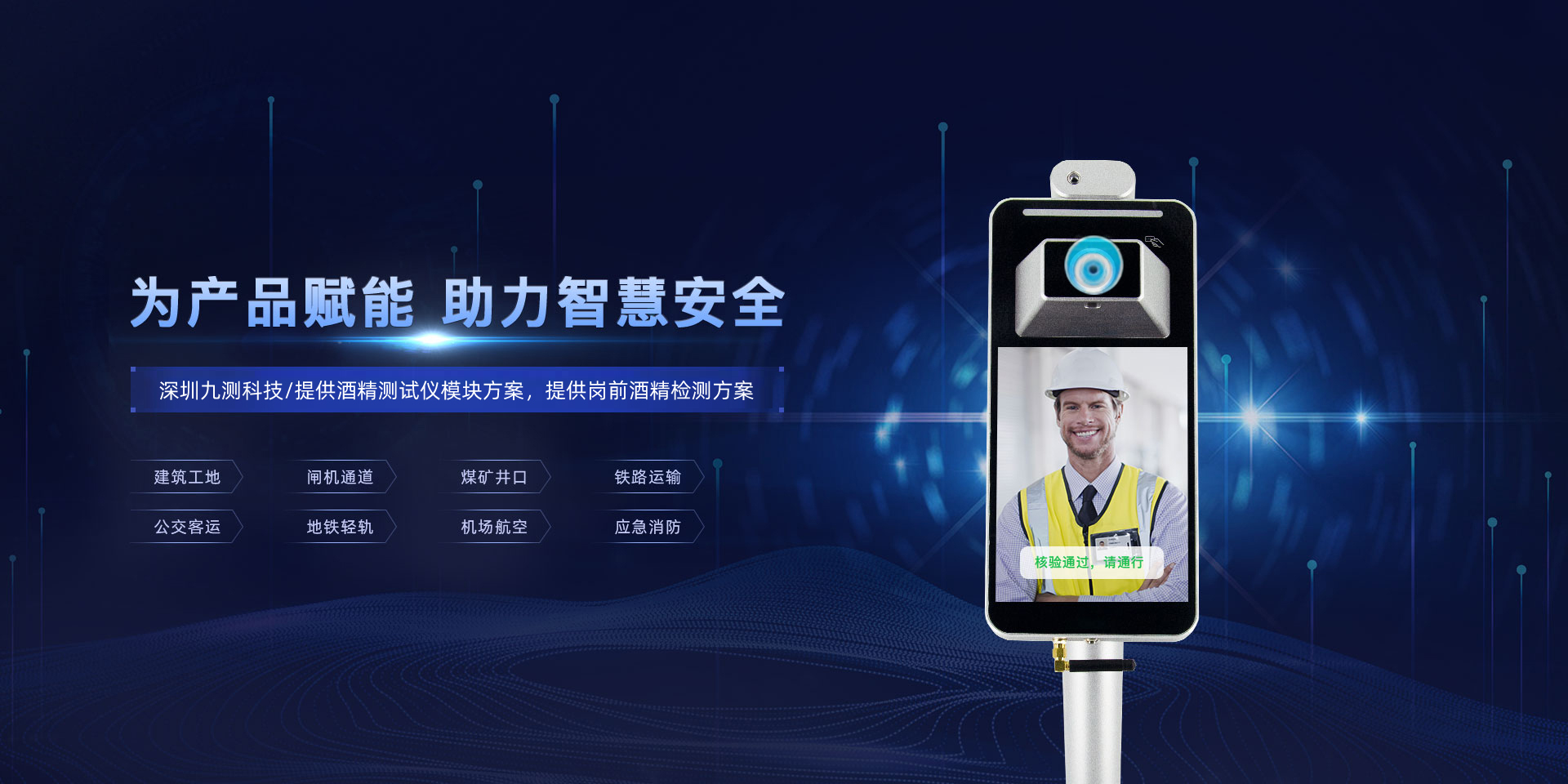 公共交通新防线：铁路地铁公交机场全面引入酒精测试仪